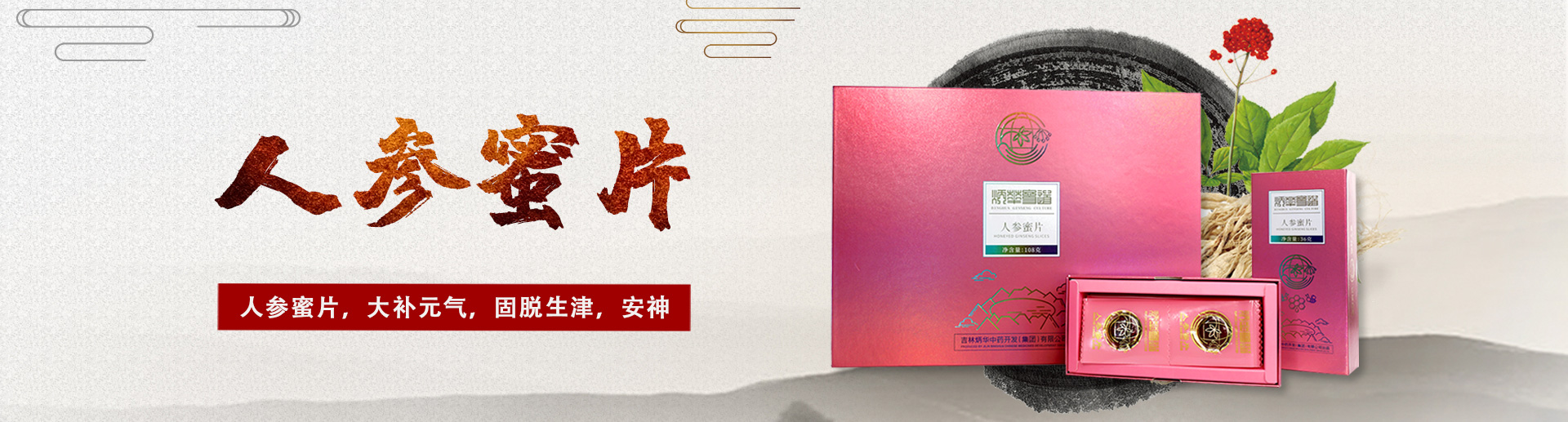人参菜品