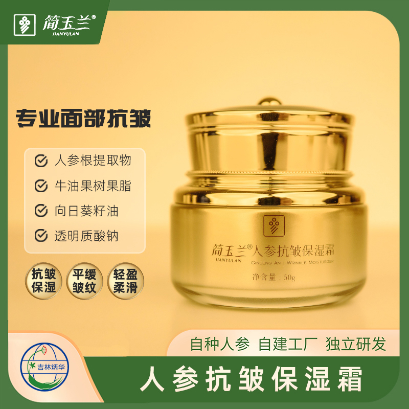 简玉兰人参抗皱保湿霜